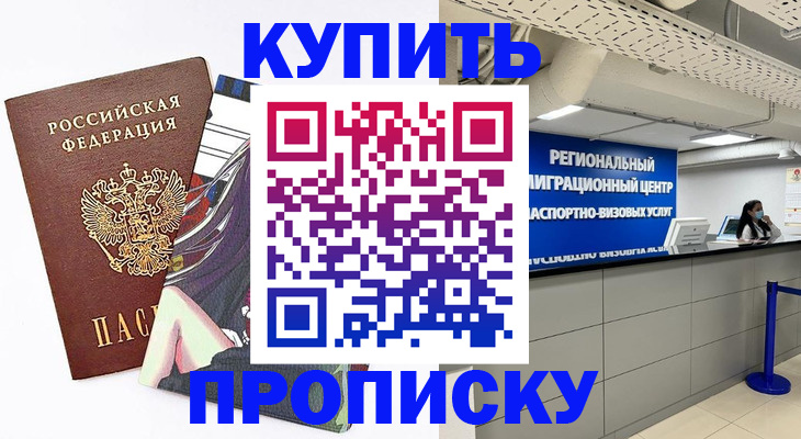 временная регистрация 2025 в Николаевске-на-Амуре